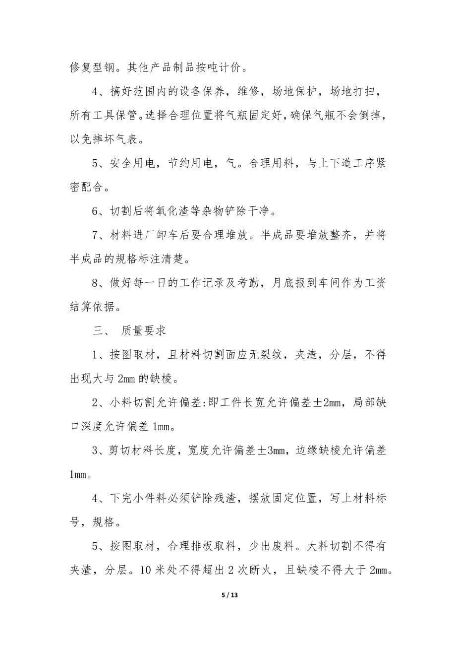 工厂车间承包合同(精选3篇).docx_第5页