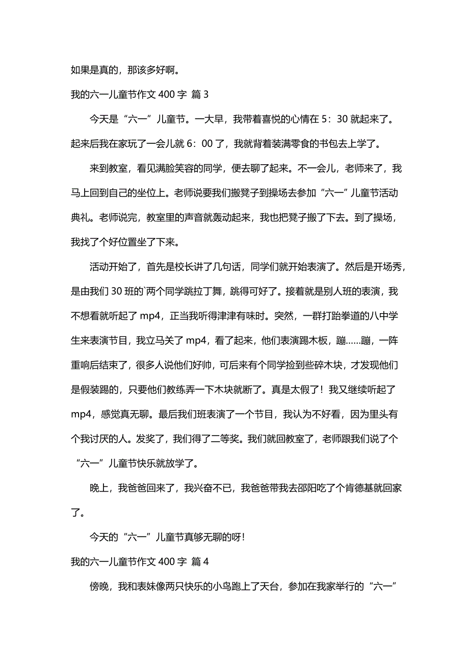 我的六一儿童节作文400字_第3页