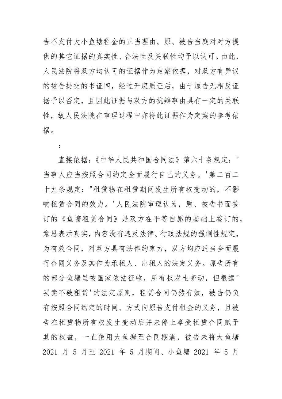 租赁合同纠纷——买卖不破租赁.docx_第4页