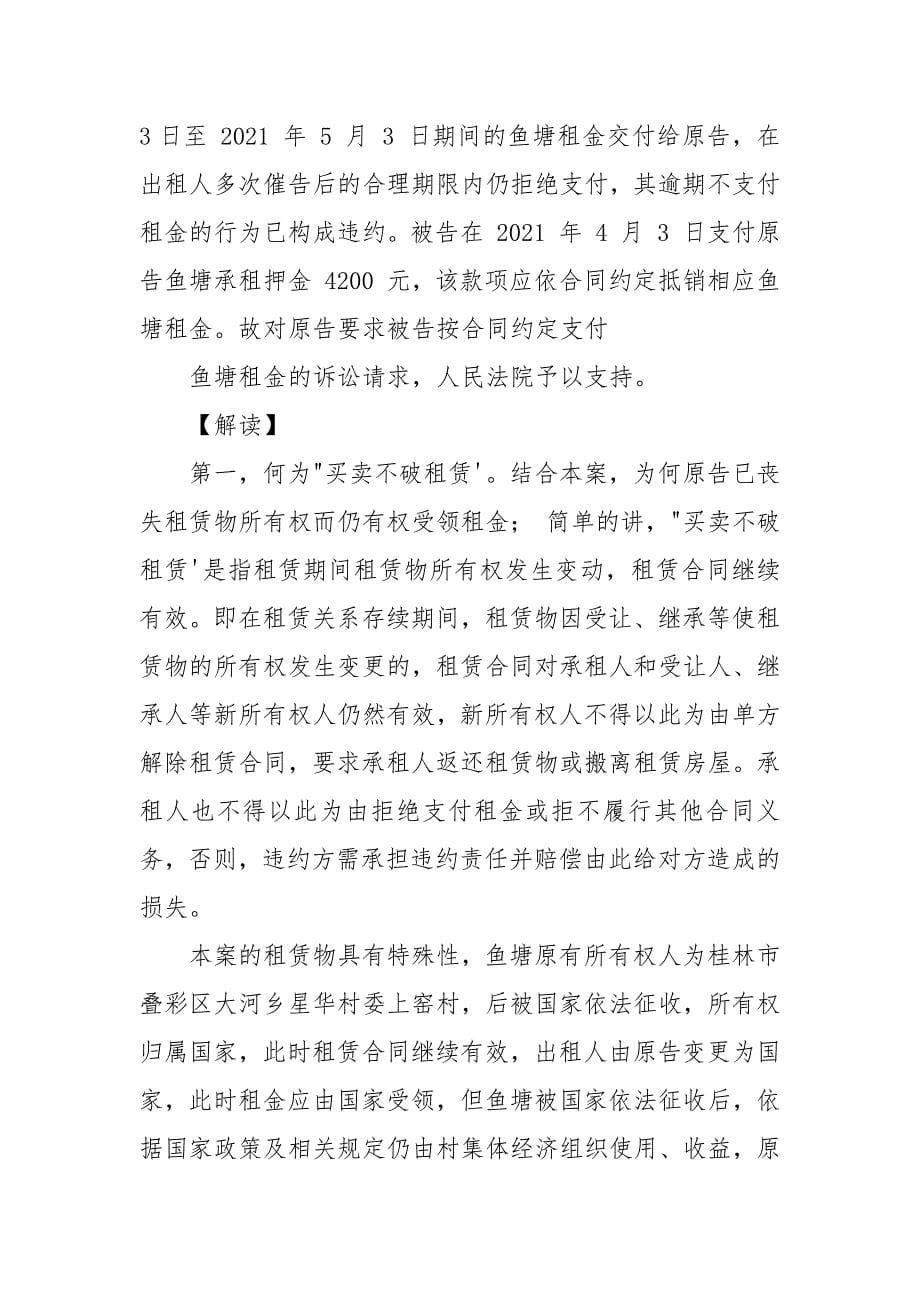 租赁合同纠纷——买卖不破租赁.docx_第5页