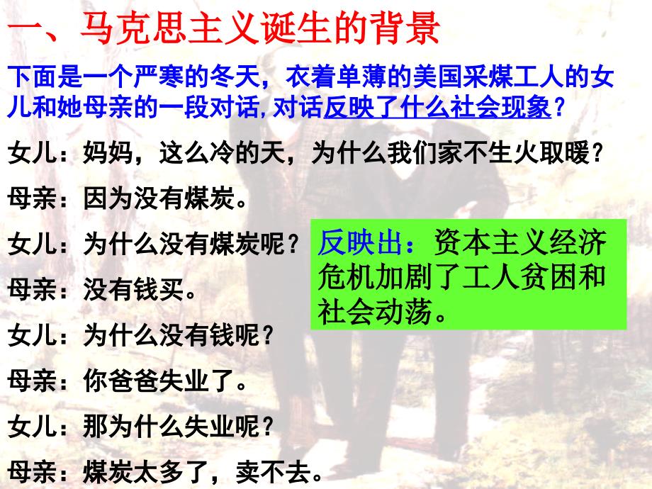 岳麓书社版高中历史必修一5.18《马克思主义的诞生》课件（29张）(共29张PPT)_第3页