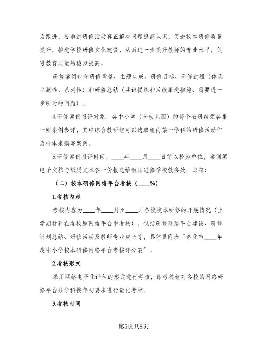 幼儿园教师研修活动计划标准范文（三篇）.doc_第5页