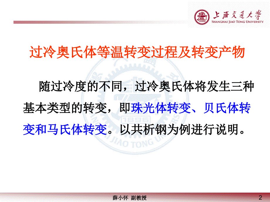 7-第七讲-过冷奥氏体等温转变过程及转变产物汇总_第2页