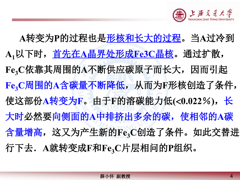 7-第七讲-过冷奥氏体等温转变过程及转变产物汇总_第4页