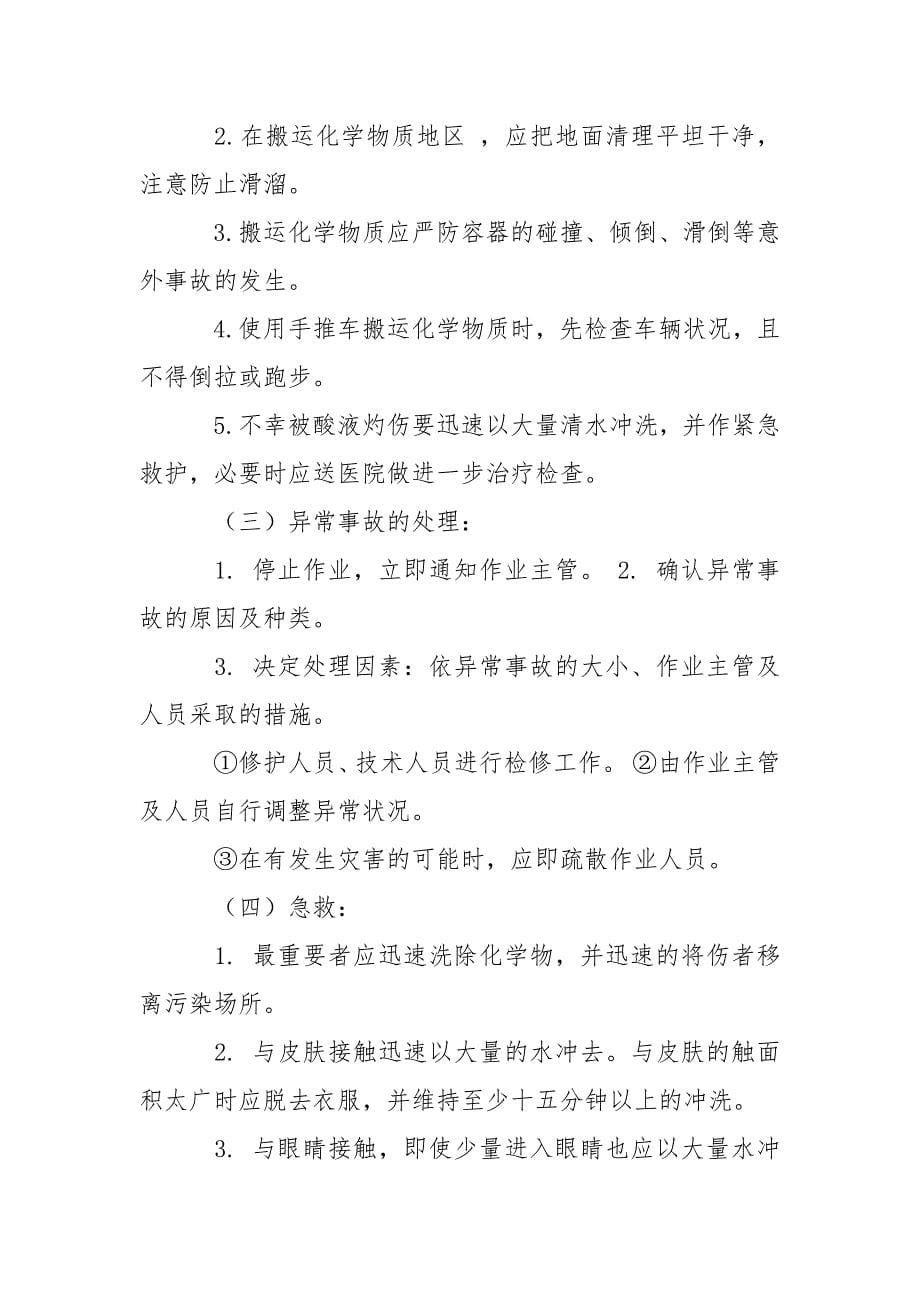 化学震荡实验报告.docx_第5页