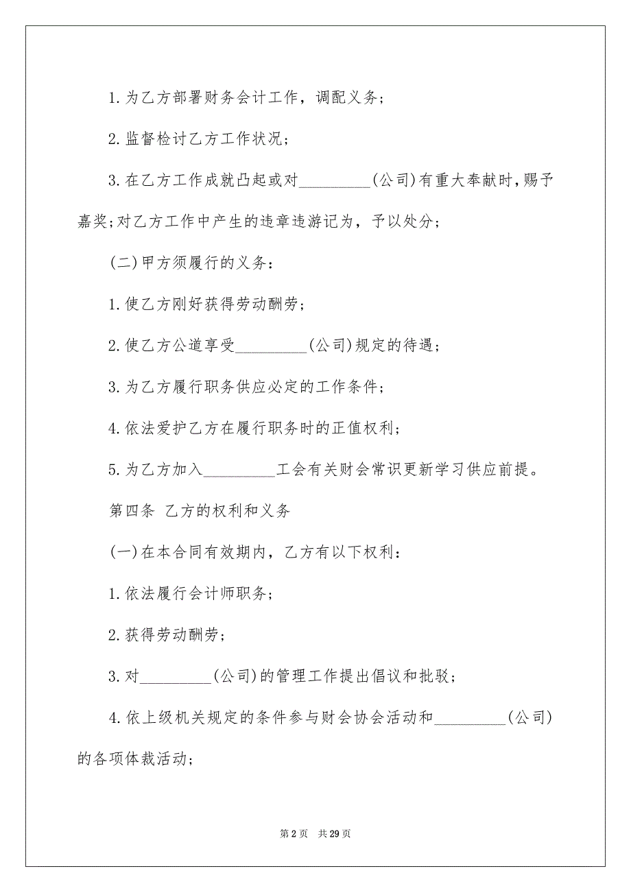 精选劳动合同模板集锦6篇_第2页