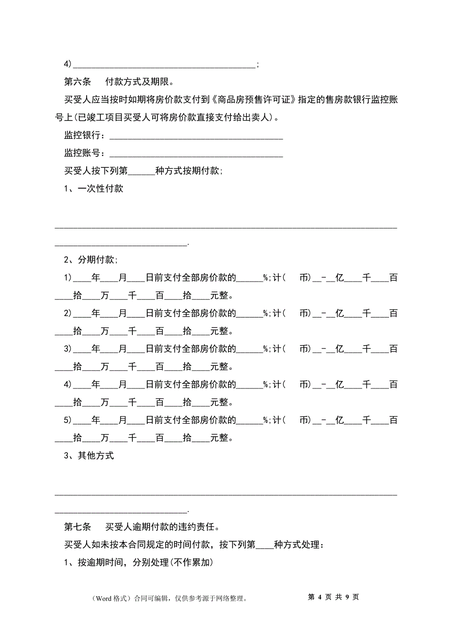 二手商品房买卖合同_第4页