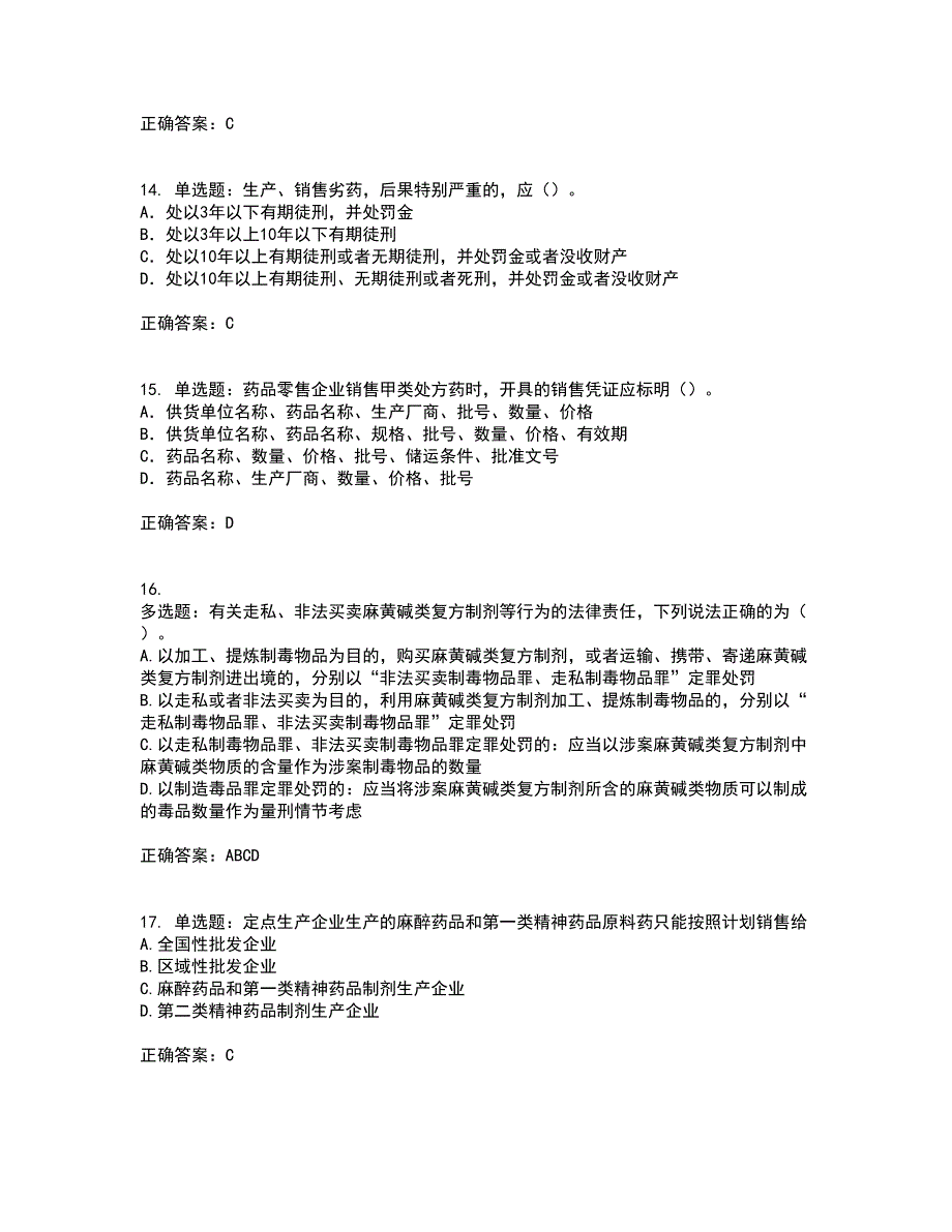 药事管理与法规含答案第55期_第4页