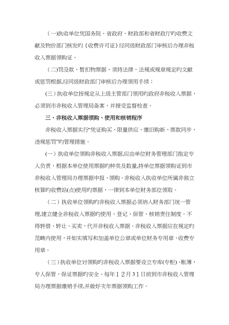 非税收入票据领购、使用、核销_第2页