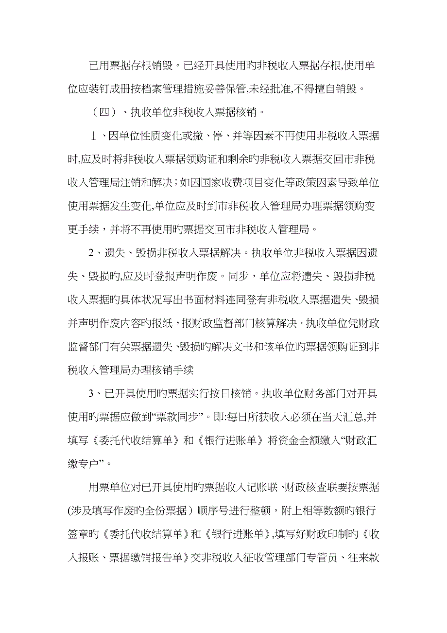 非税收入票据领购、使用、核销_第3页