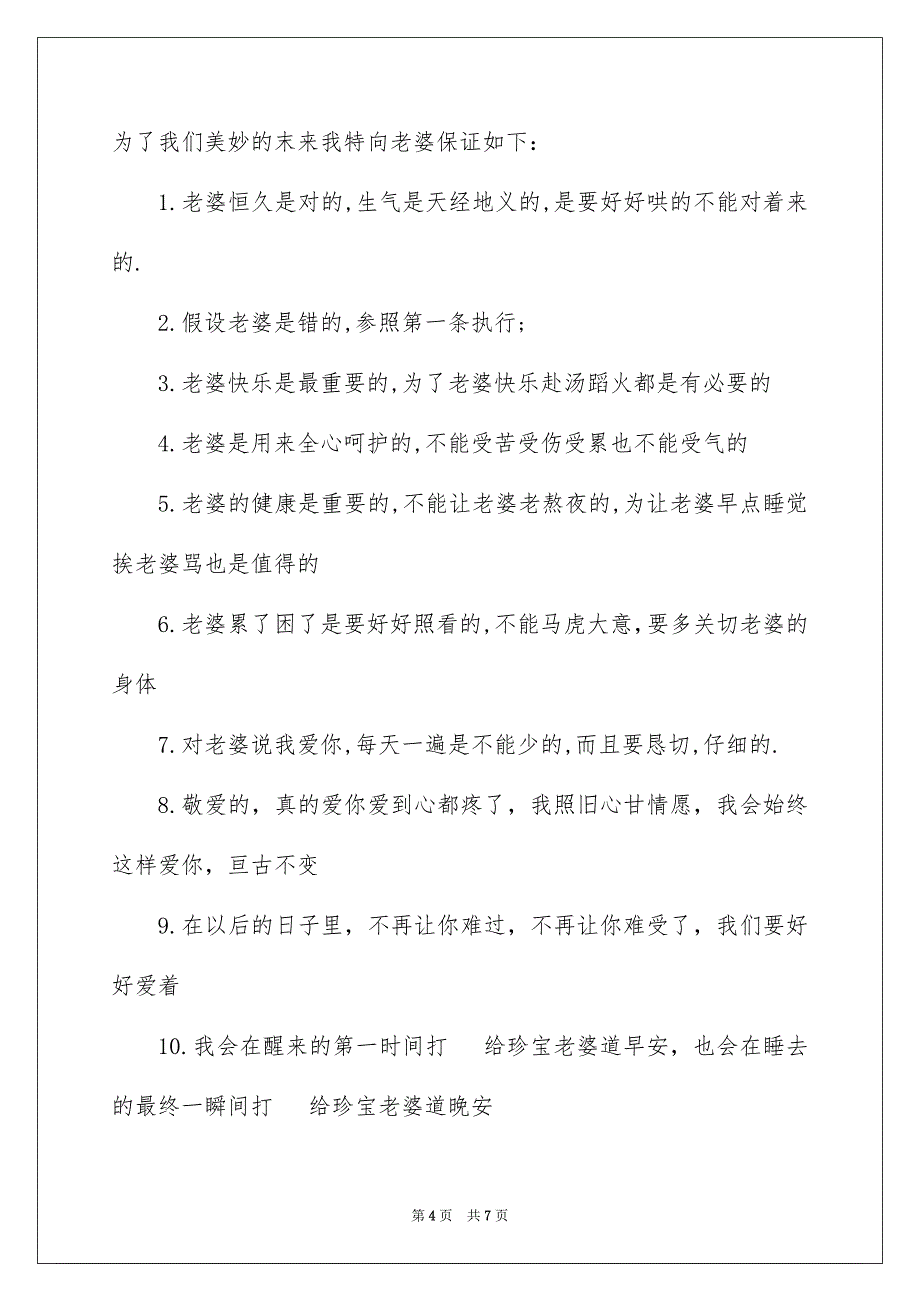 2023年老婆保证书7范文.docx_第4页