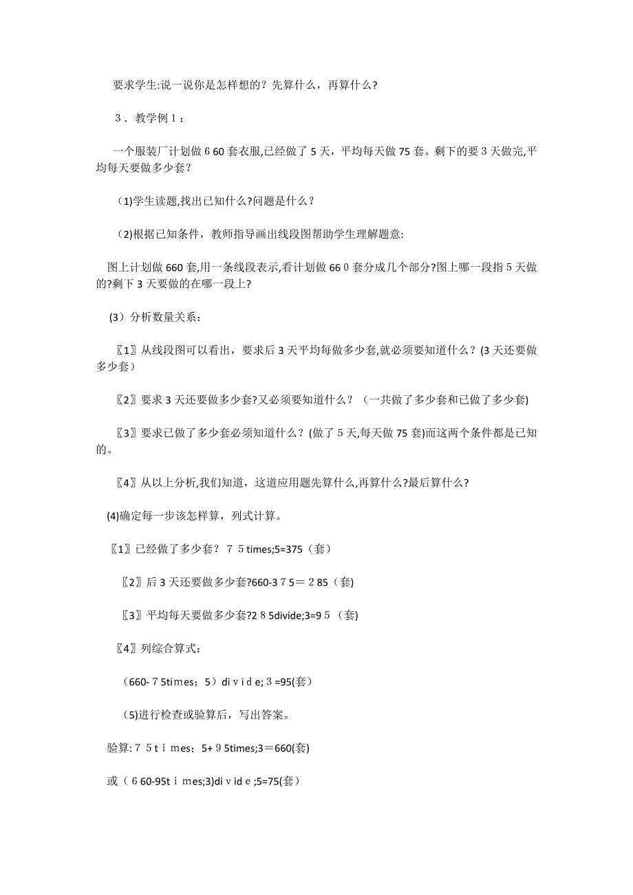 五年级数学家教案解应用题的方法步骤_第2页