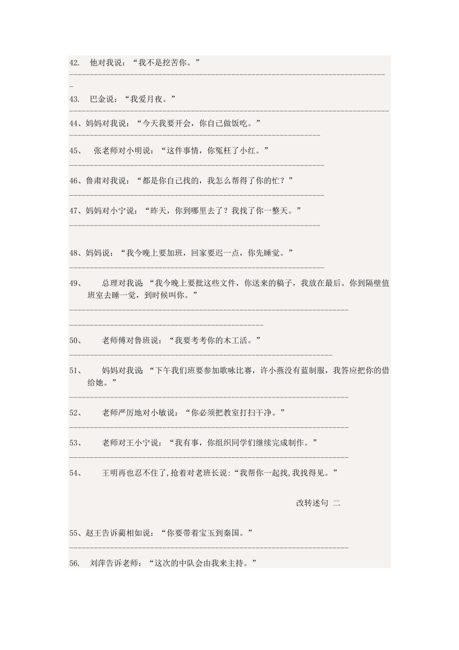 将句子改转述句.doc_第3页