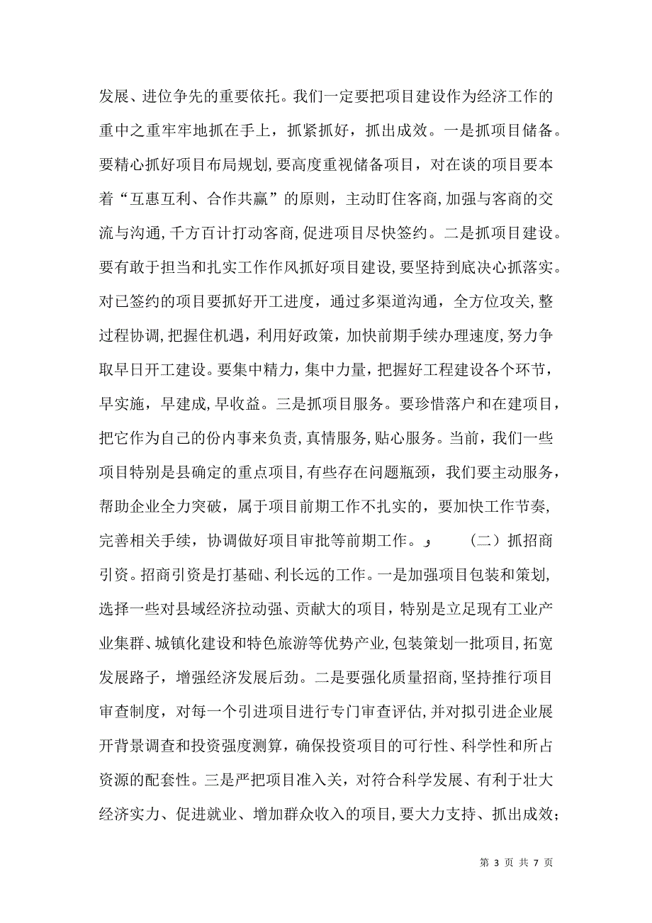 重点工作推进会主持词和书记讲话稿_第3页