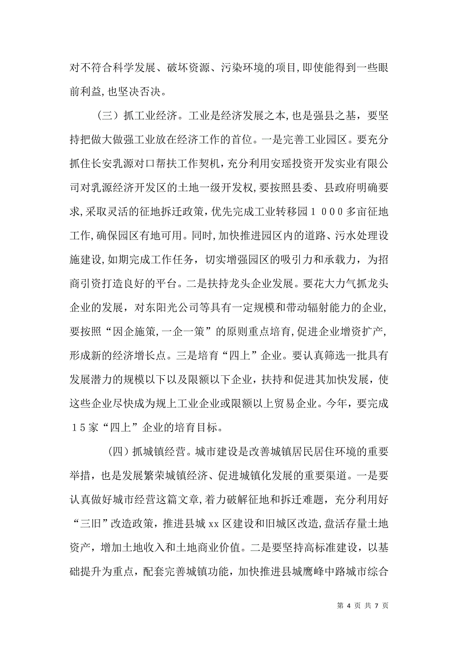 重点工作推进会主持词和书记讲话稿_第4页