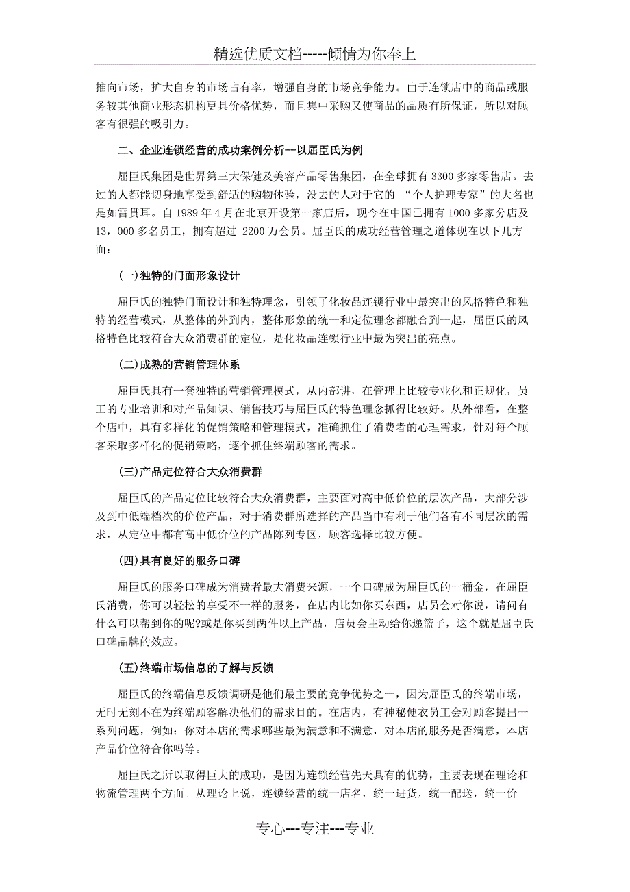 企业经营管理的成功之道_第2页