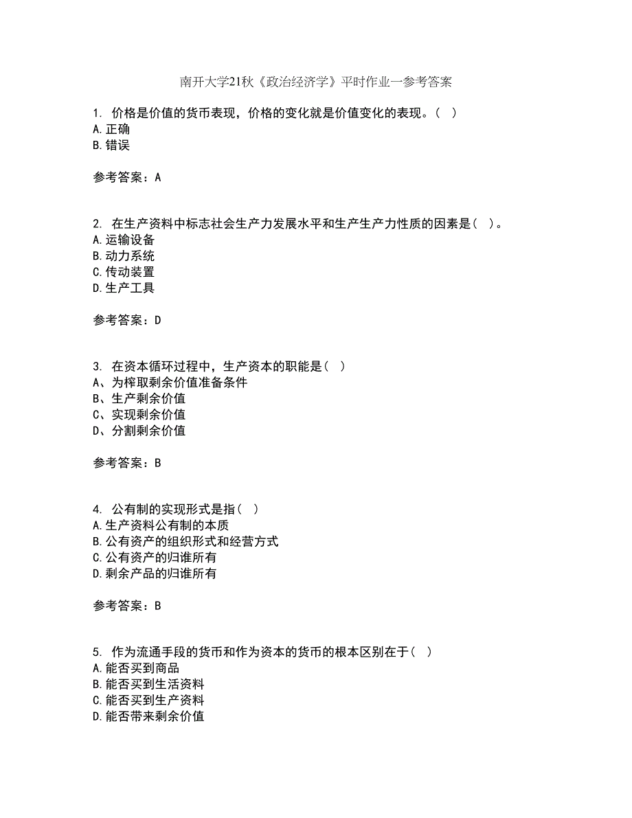 南开大学21秋《政治经济学》平时作业一参考答案46_第1页