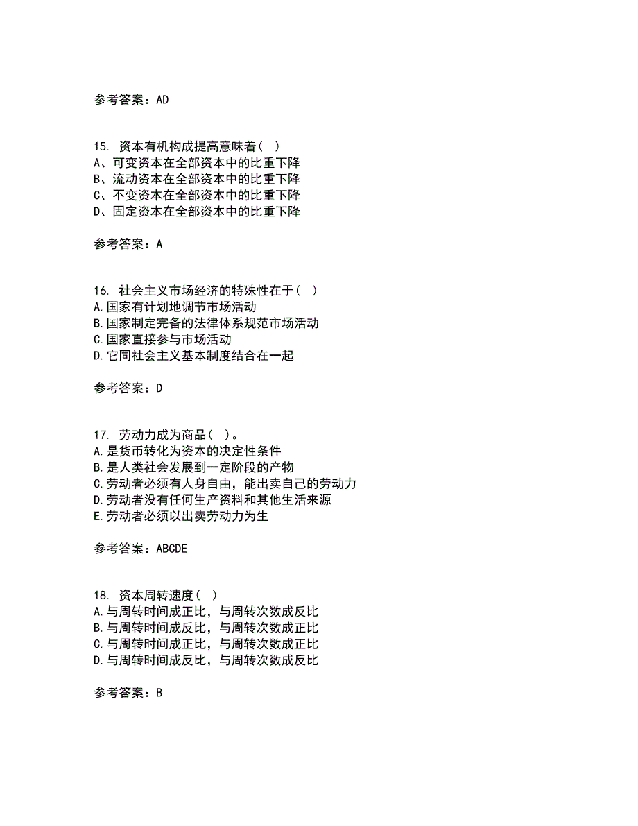 南开大学21秋《政治经济学》平时作业一参考答案46_第4页