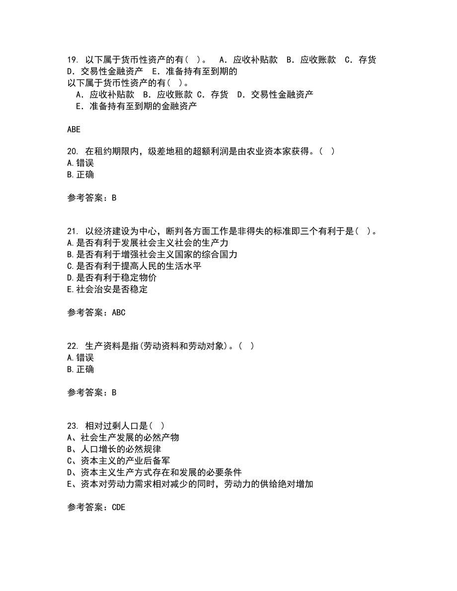 南开大学21秋《政治经济学》平时作业一参考答案46_第5页