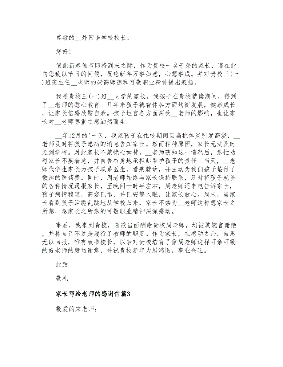 2022年家长写给老师的感谢信模板7篇_第2页