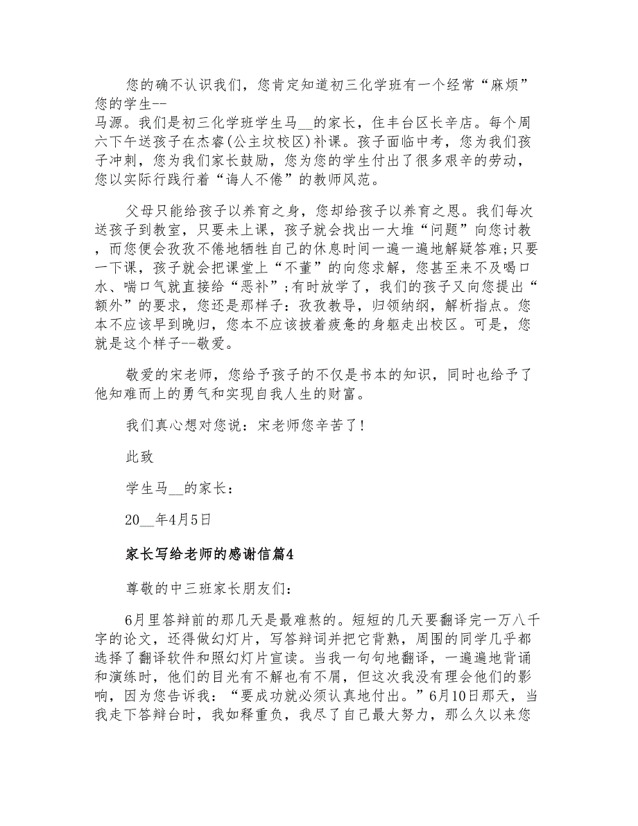 2022年家长写给老师的感谢信模板7篇_第3页