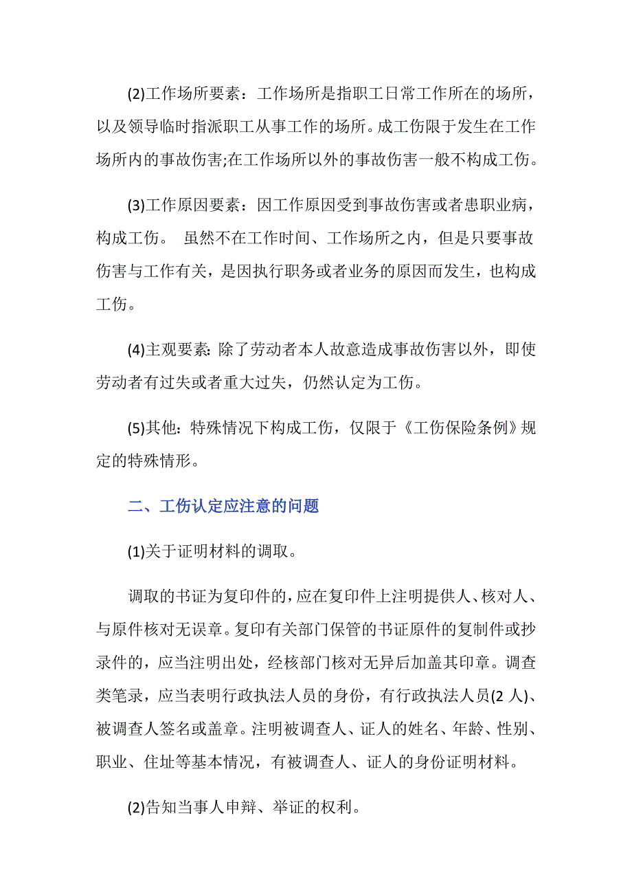 工伤认定的条件有几条？_第2页