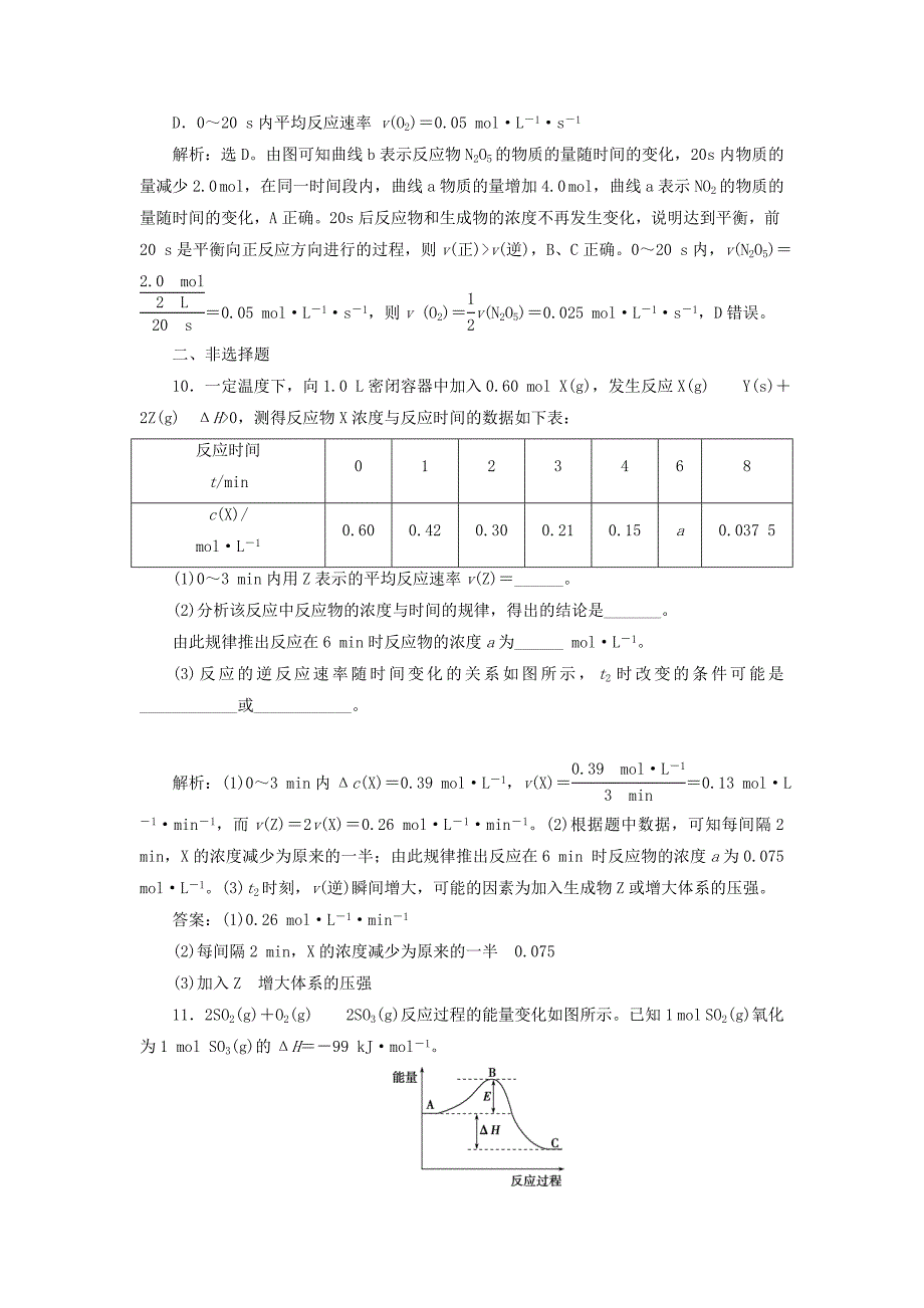 2022届高考化学总复习专题7化学反应速率与化学平衡第一单元化学反应速率课后达标检测苏教版_第4页