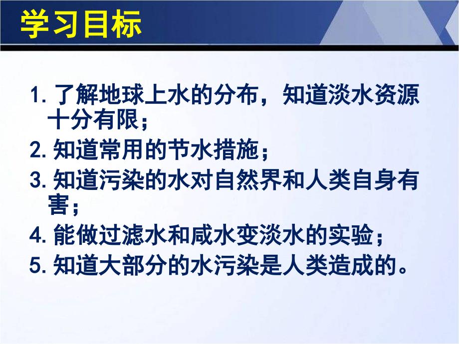 三年级科学地球上的水_第2页