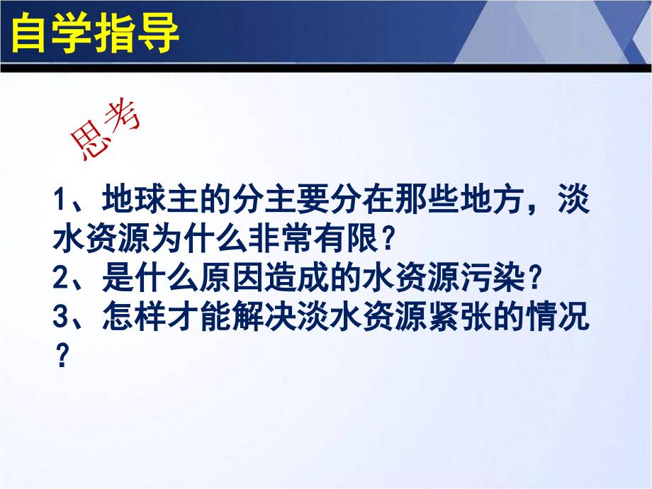 三年级科学地球上的水_第3页