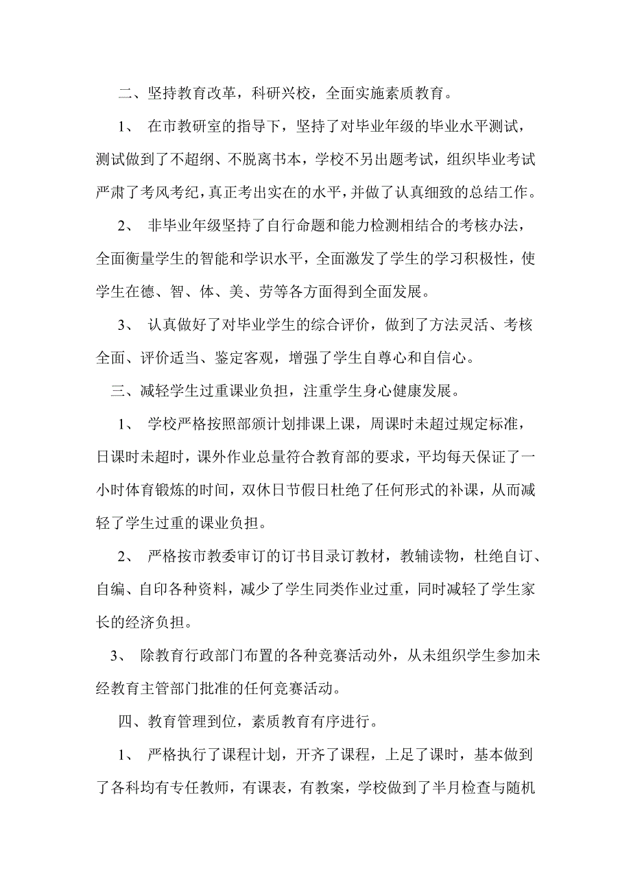 实施素质教育工作总结.doc_第3页