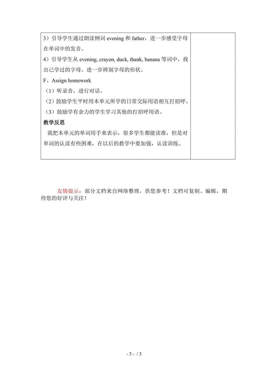 小学译林牛津英语一年级下unIT3PERIOD2教案_第3页