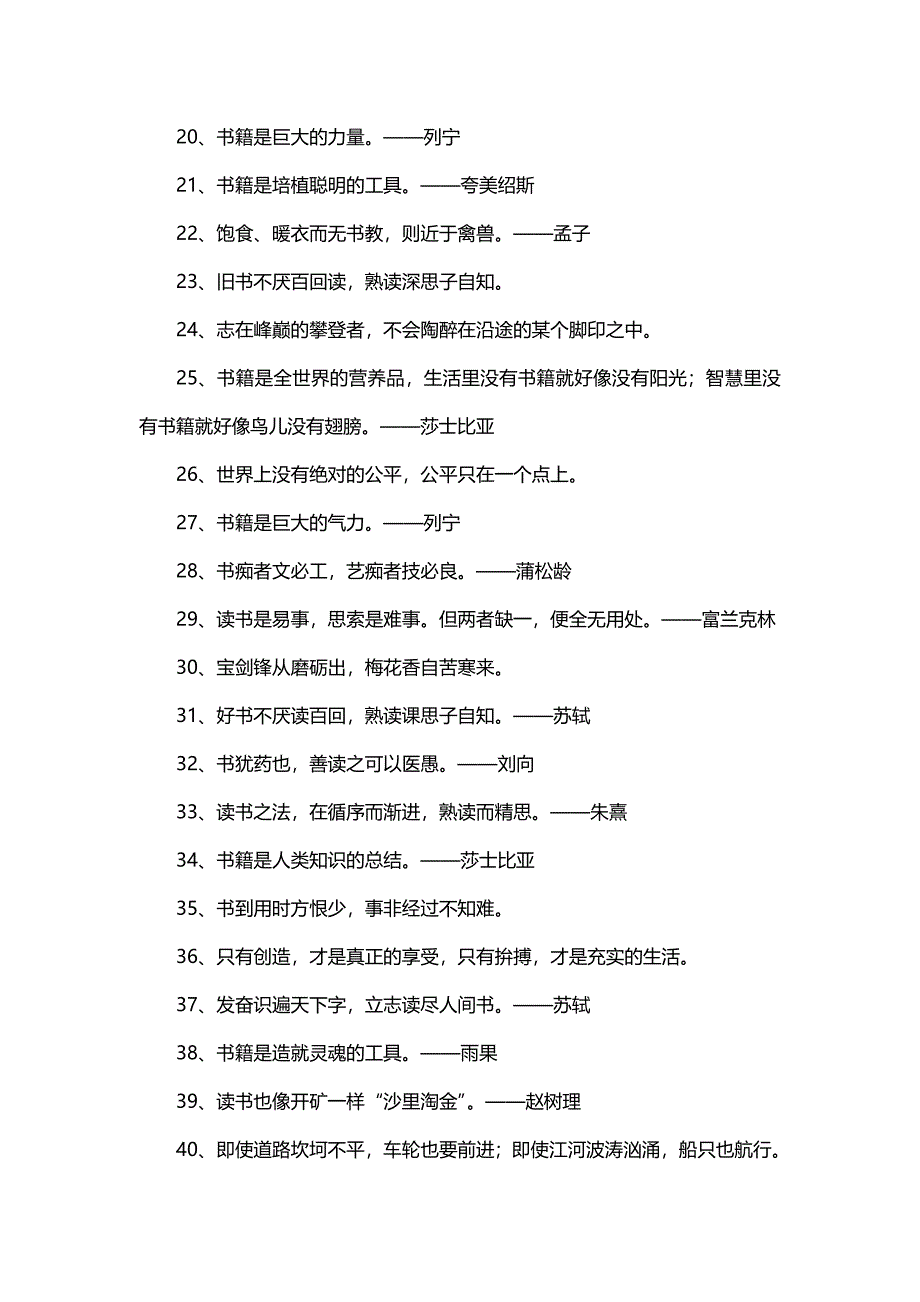 小学生读书格言摘抄_第2页