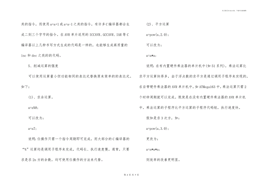 编写单片机C语言代码的技巧和经验_第2页