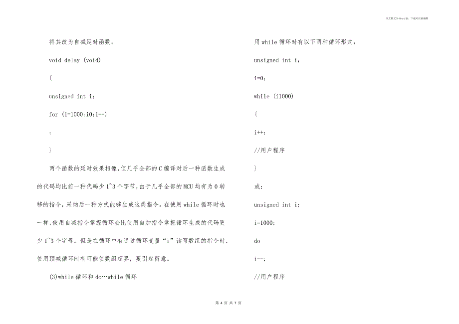 编写单片机C语言代码的技巧和经验_第4页