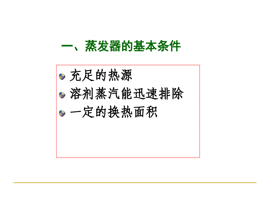 九章节蒸发与结晶设备_第4页