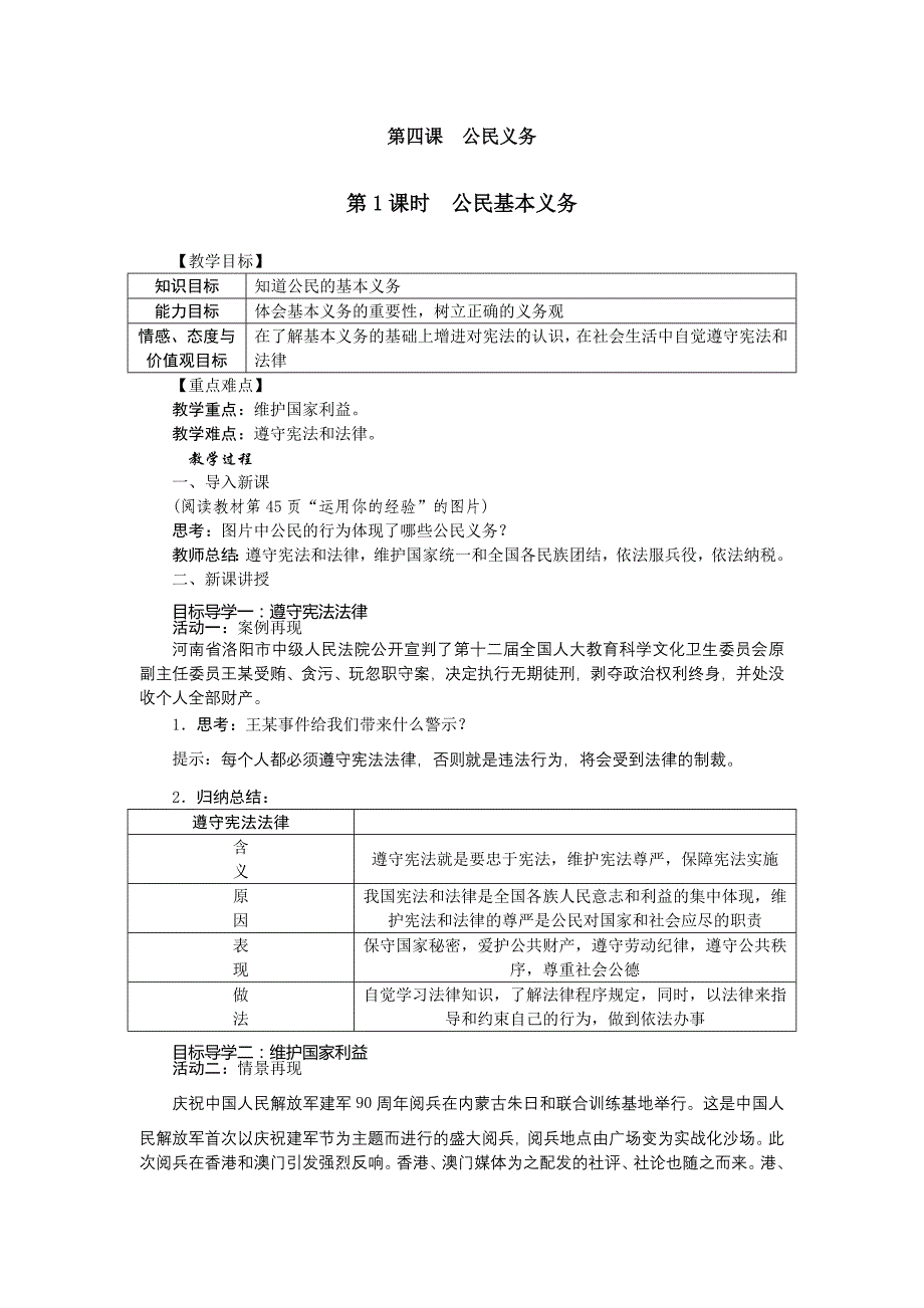 第四课　公民义务[2].docx_第1页