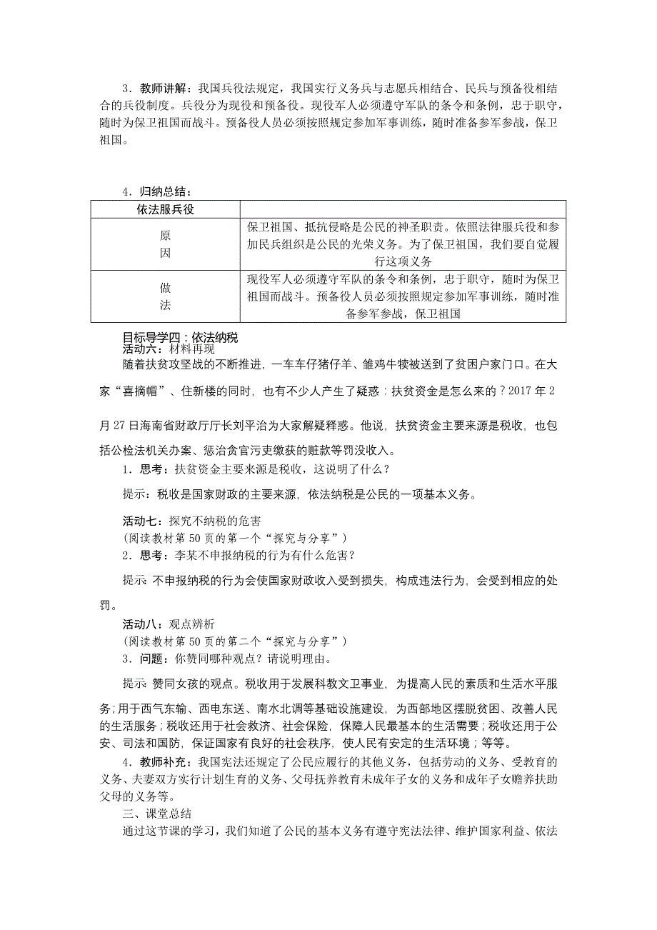 第四课　公民义务[2].docx_第3页