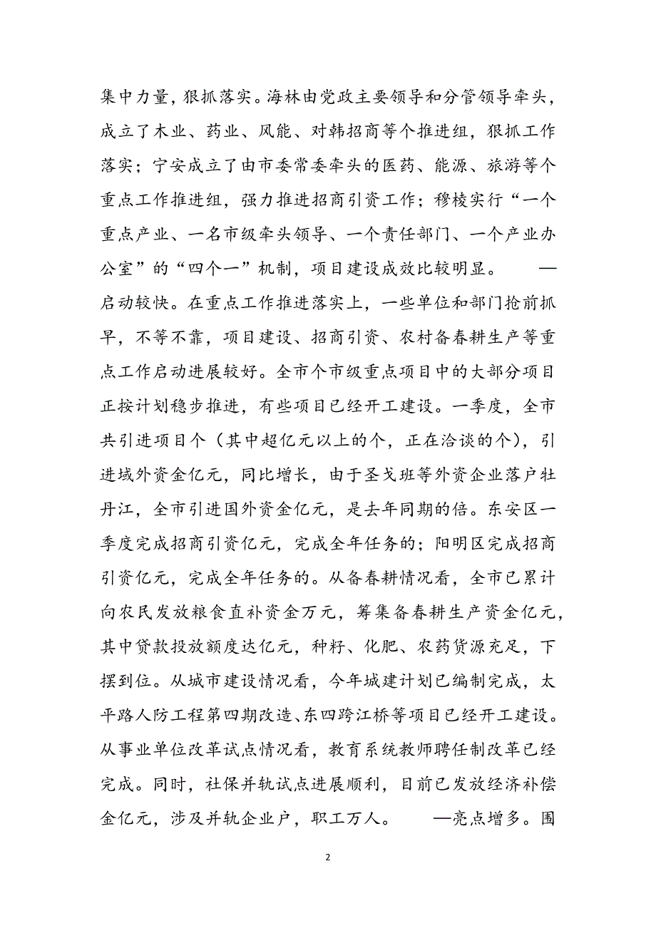 2023年市一季度重点工作推进落实情况的督查调研报告.docx_第2页