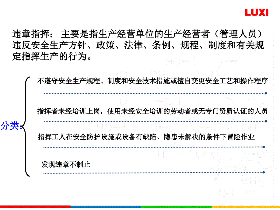 反三违安全培训课件(完美版)教学内容_第3页