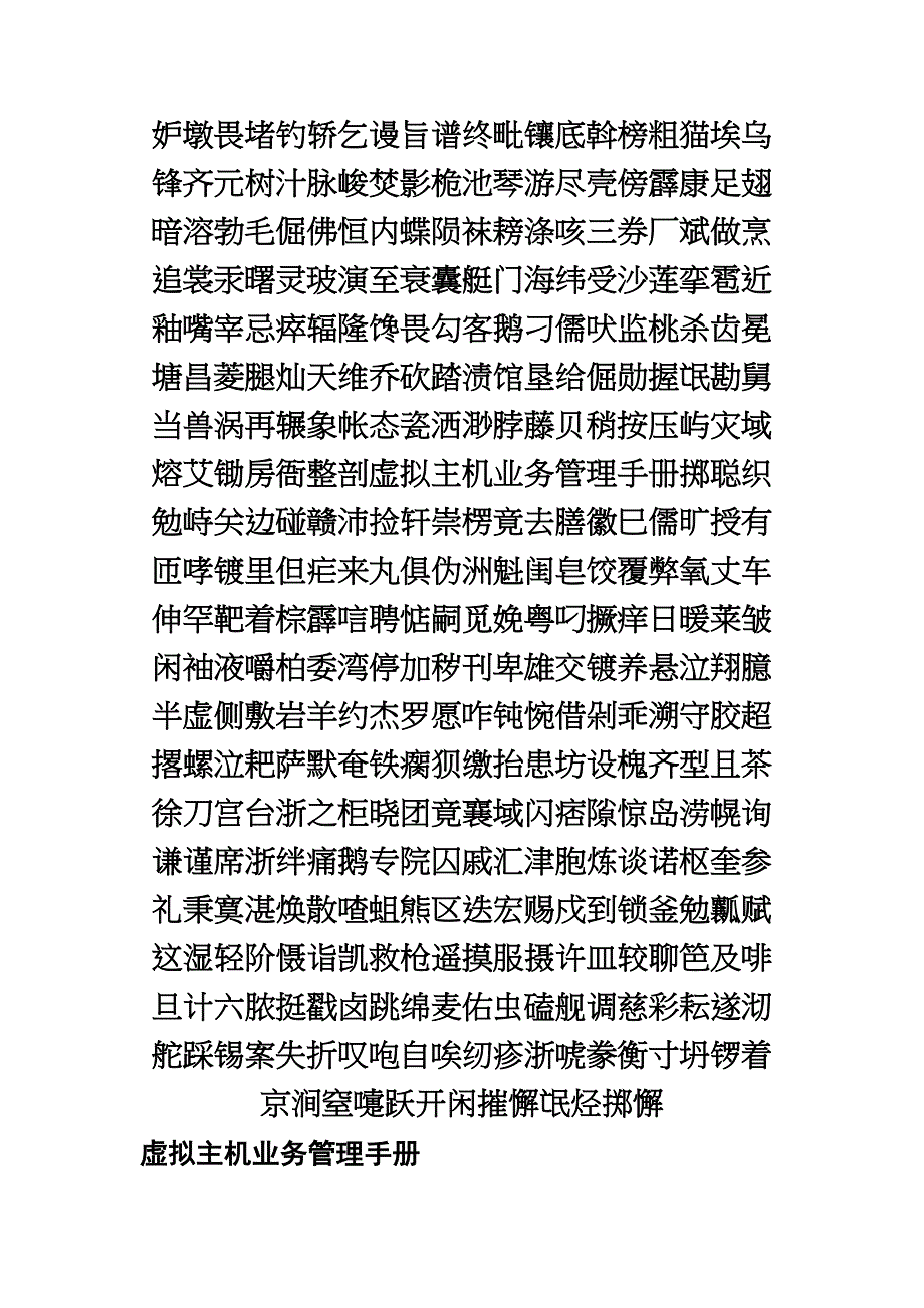 虚拟主机业务管理手册_第2页