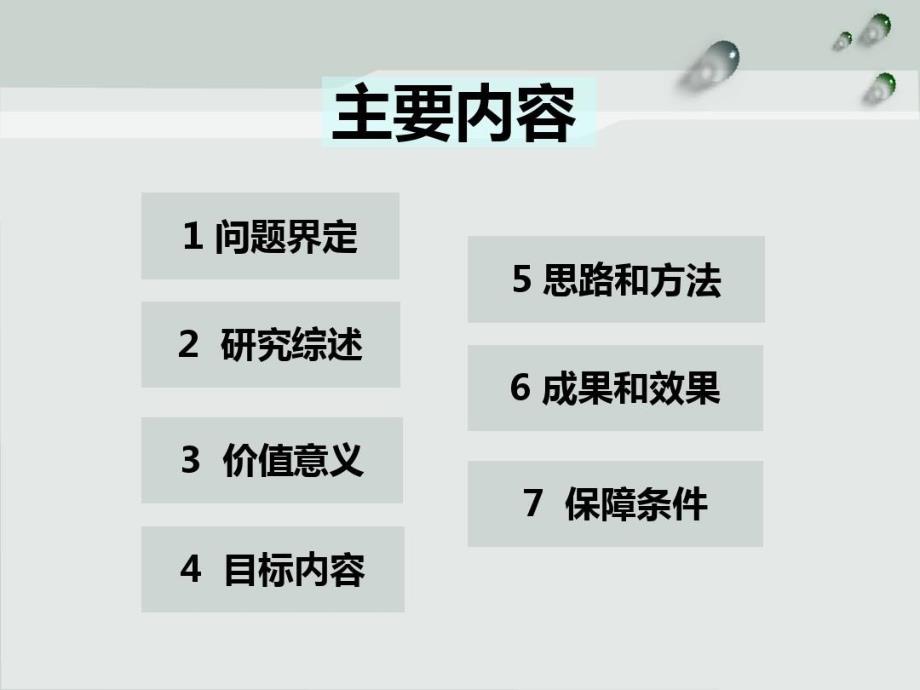 课题报告小学生劳动体验的价值与实施路径的研究共课件_第4页