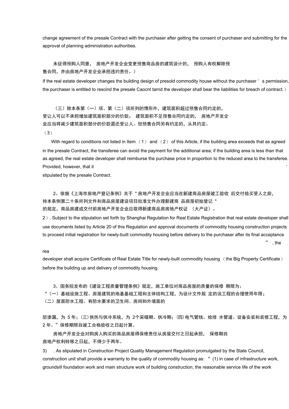 上海市商品房预售合同中英对照_第3页