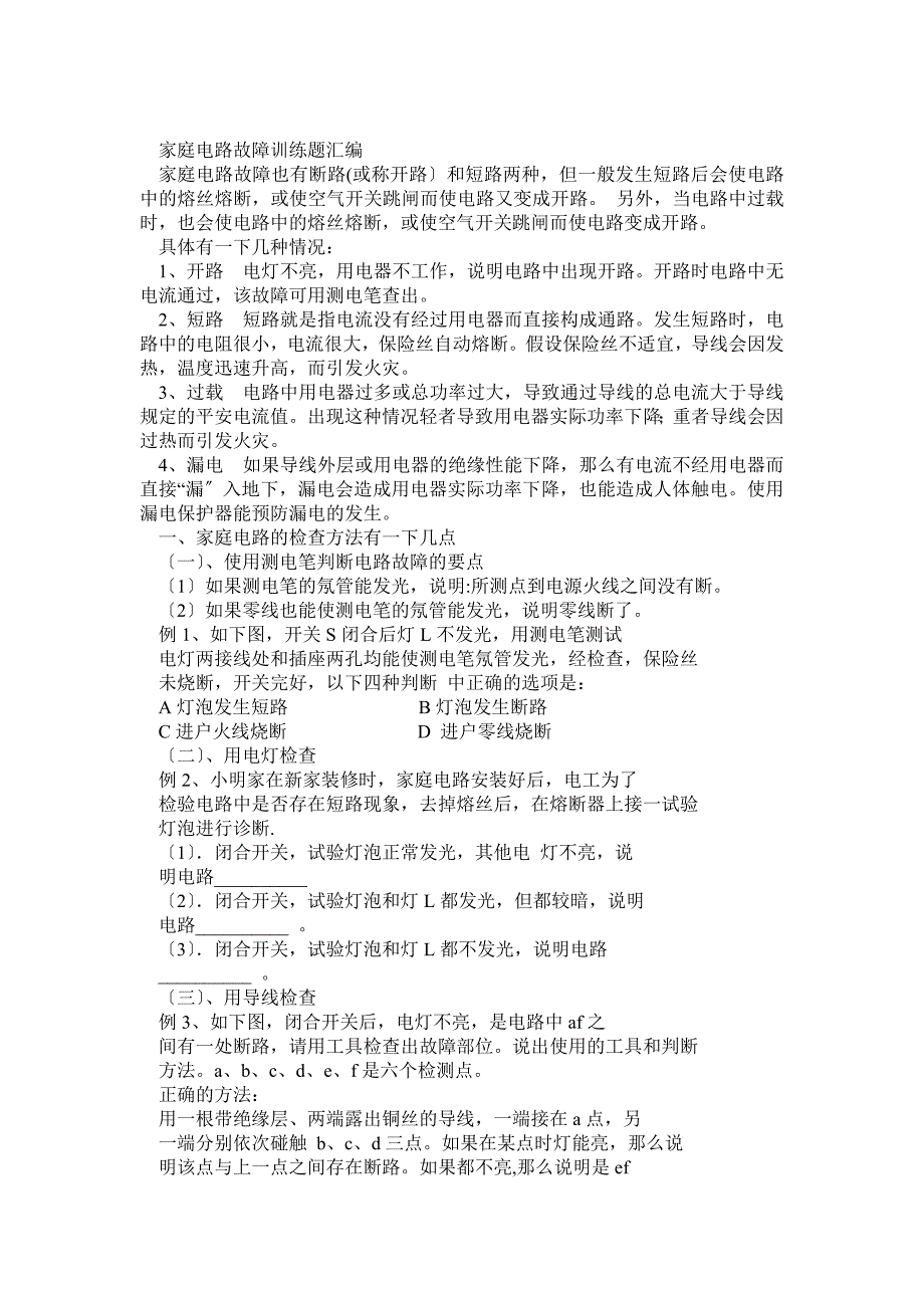 家庭电路故障习题练习4_第1页