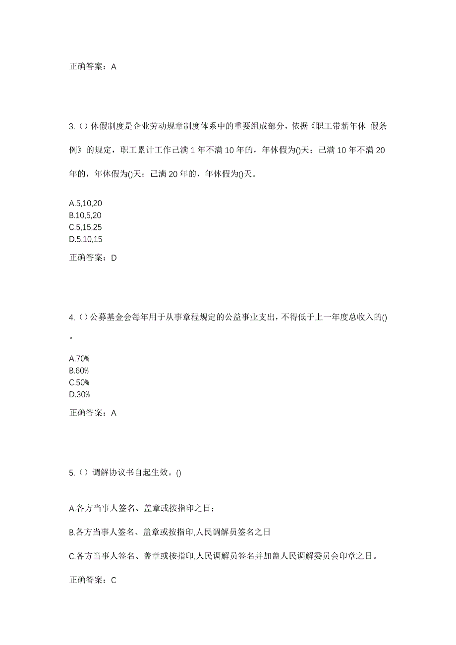 2023年山西省临汾市浮山县张庄镇滑家坡村社区工作人员考试模拟题及答案_第2页