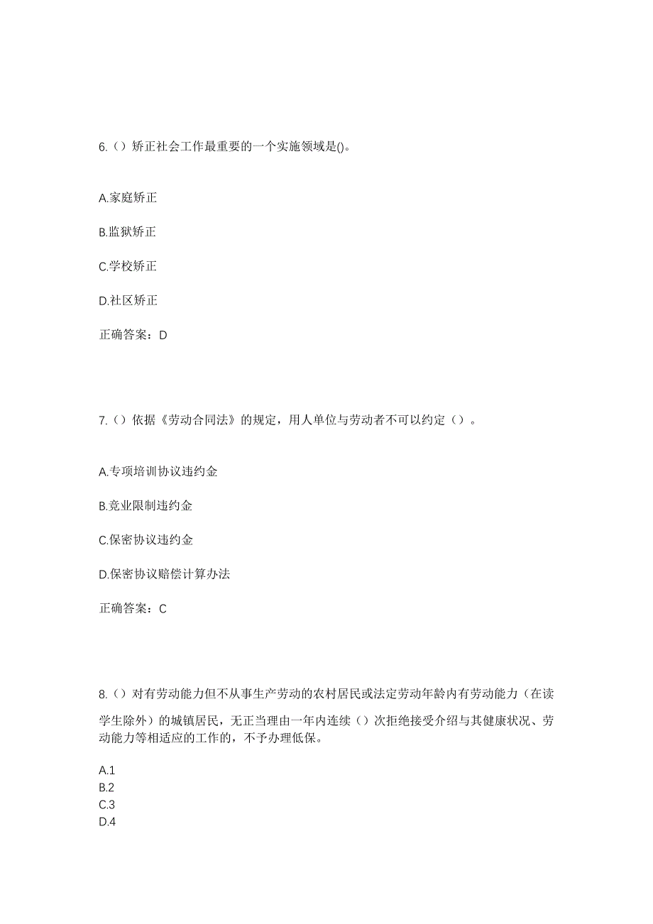 2023年山西省临汾市浮山县张庄镇滑家坡村社区工作人员考试模拟题及答案_第3页