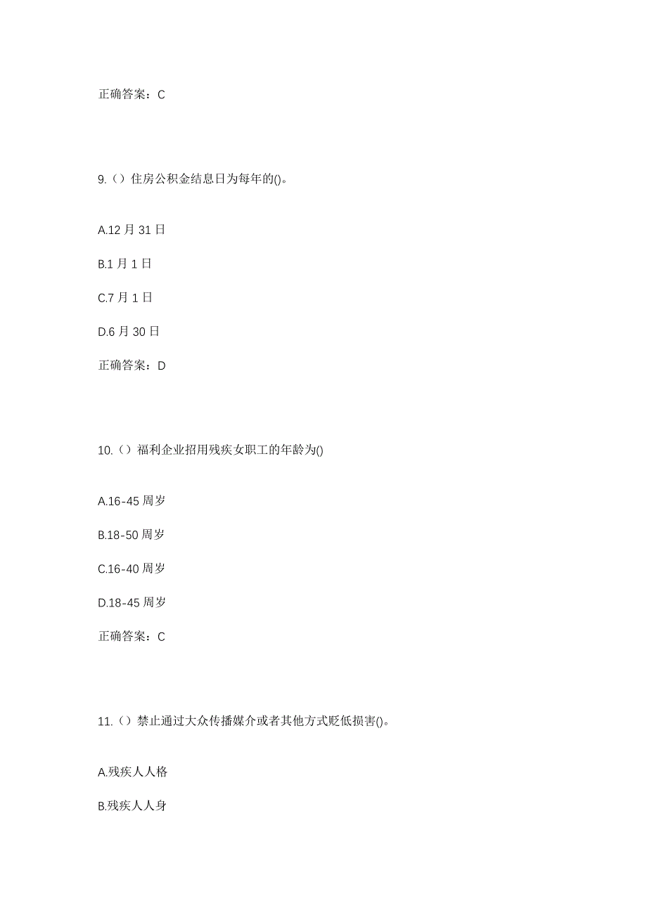 2023年山西省临汾市浮山县张庄镇滑家坡村社区工作人员考试模拟题及答案_第4页