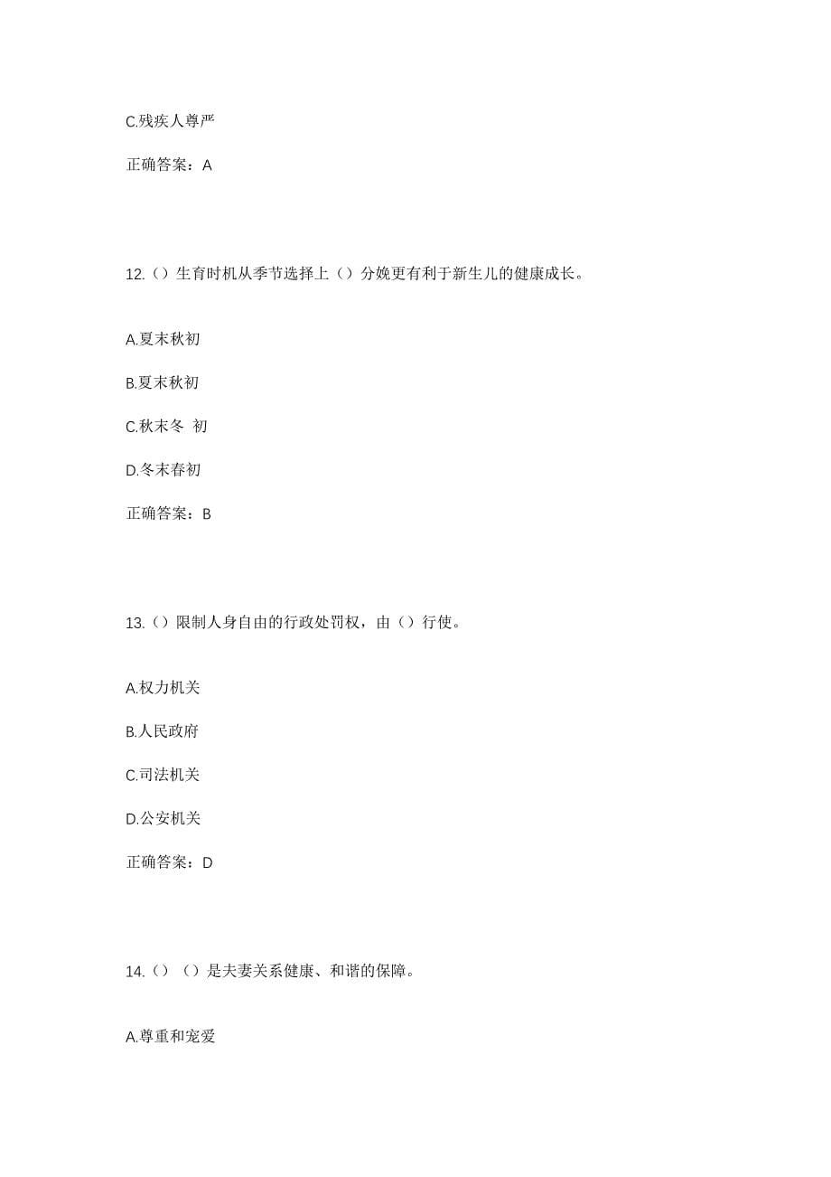 2023年山西省临汾市浮山县张庄镇滑家坡村社区工作人员考试模拟题及答案_第5页