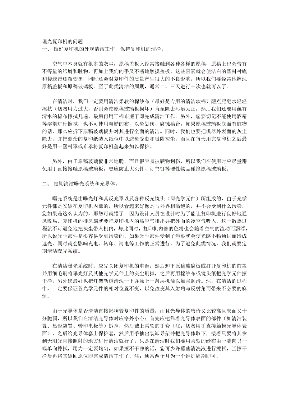 理光复印机的问题_第1页