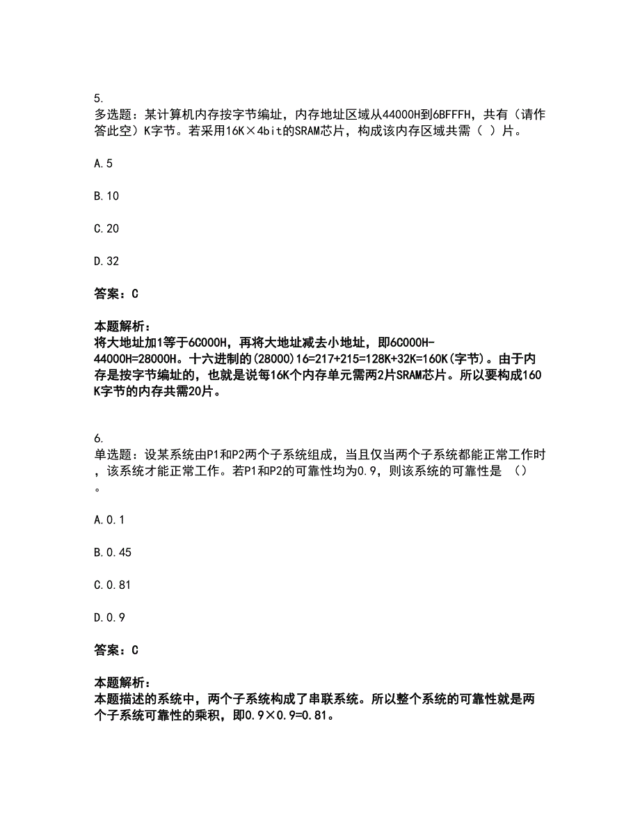 2022软件水平考试-初级程序员考前拔高名师测验卷30（附答案解析）_第4页