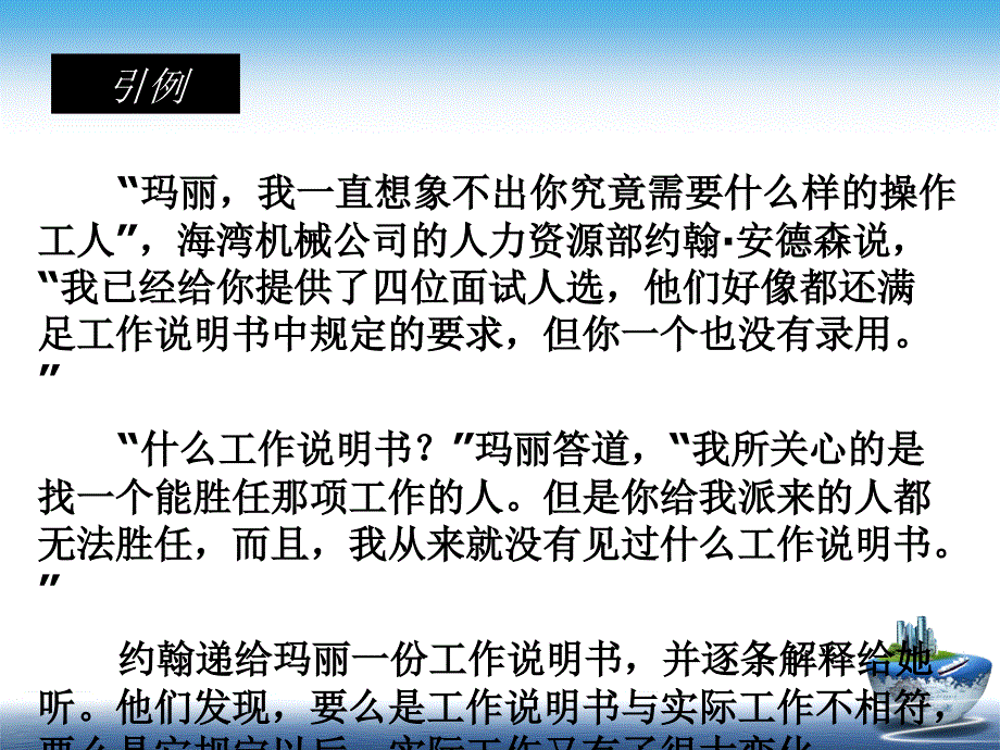 第二章工作分析与工作评价课件_第3页